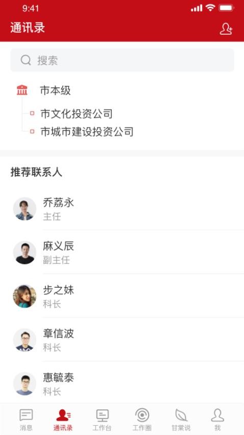 甘棠政务软件图2