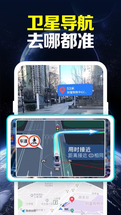 卫星全景实时导航app图1
