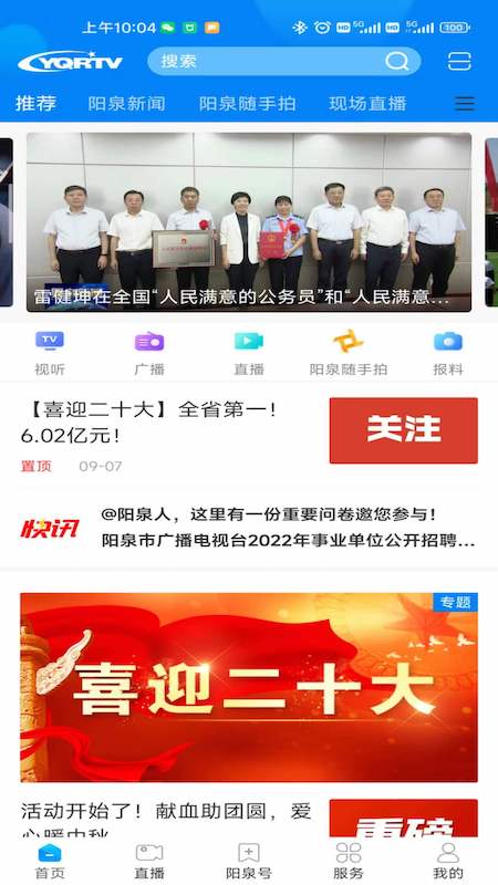 看阳泉app图4