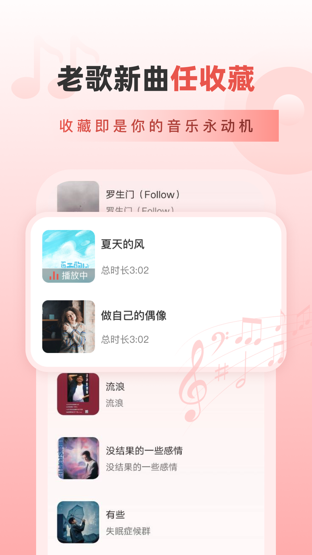 老歌免费畅听app图1