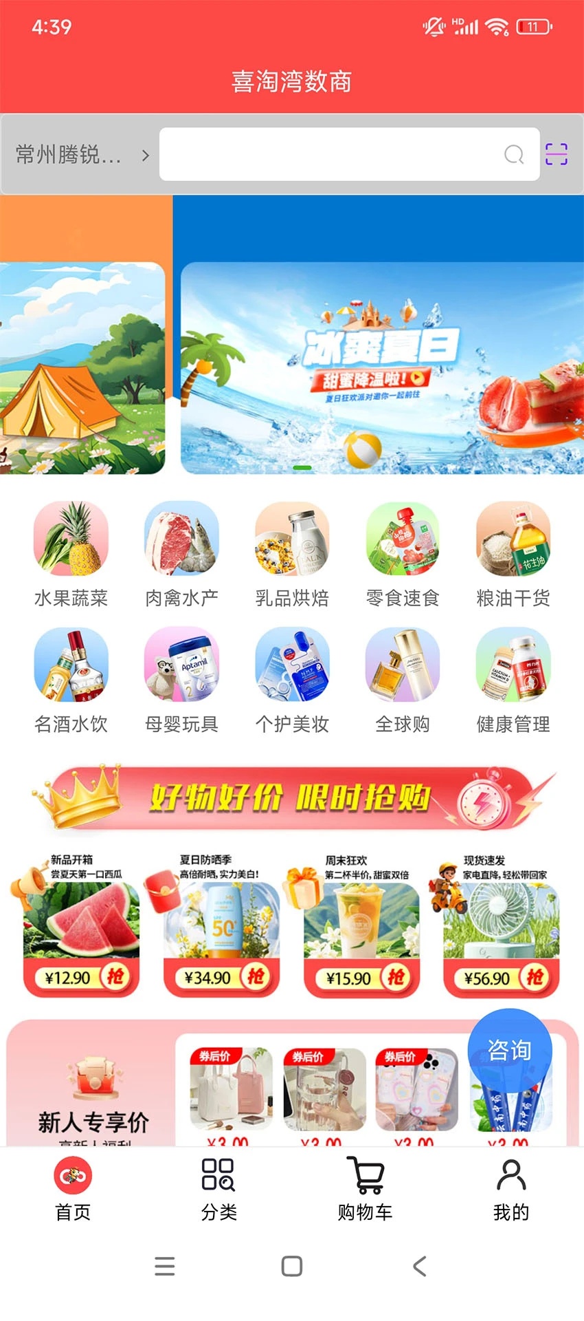 喜淘湾数商app图1