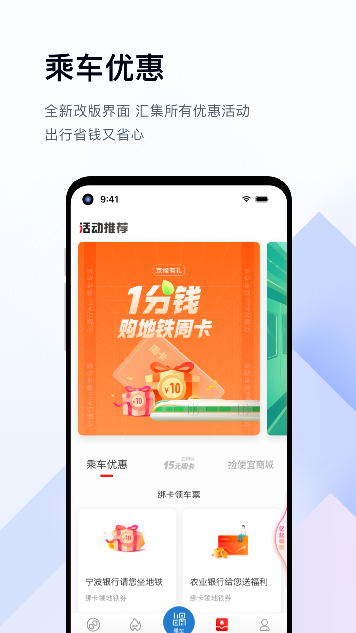 亿通行app图3