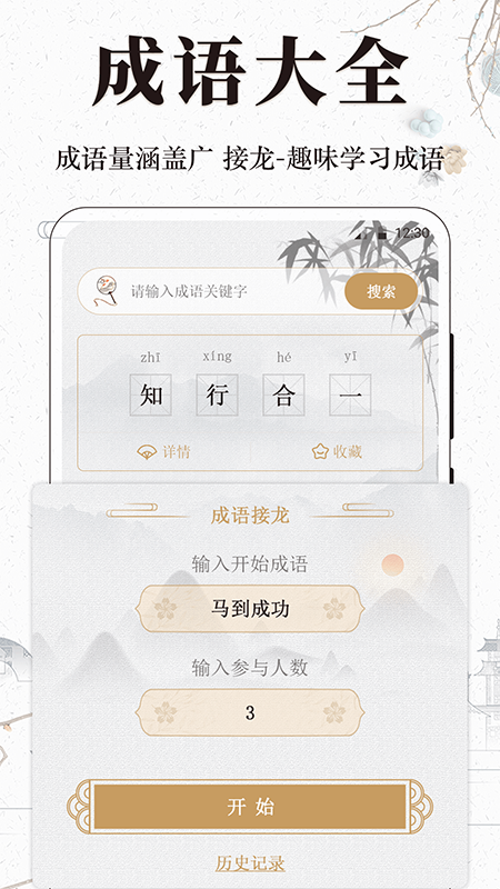 古诗词文言文小记app图2