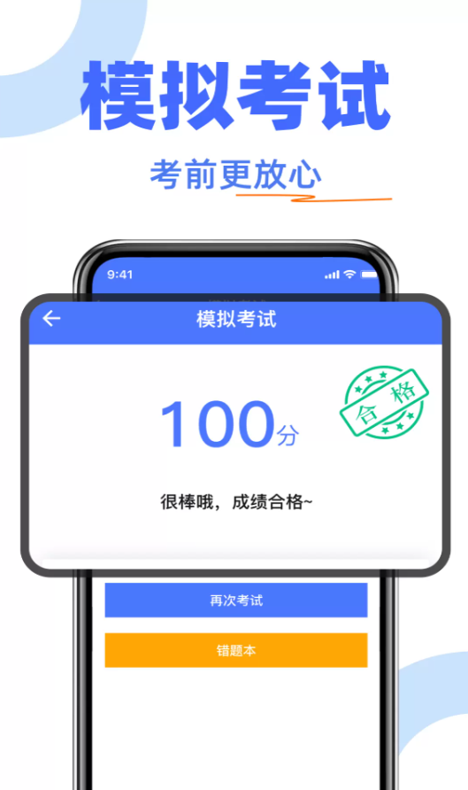 驾考驾校点点通软件