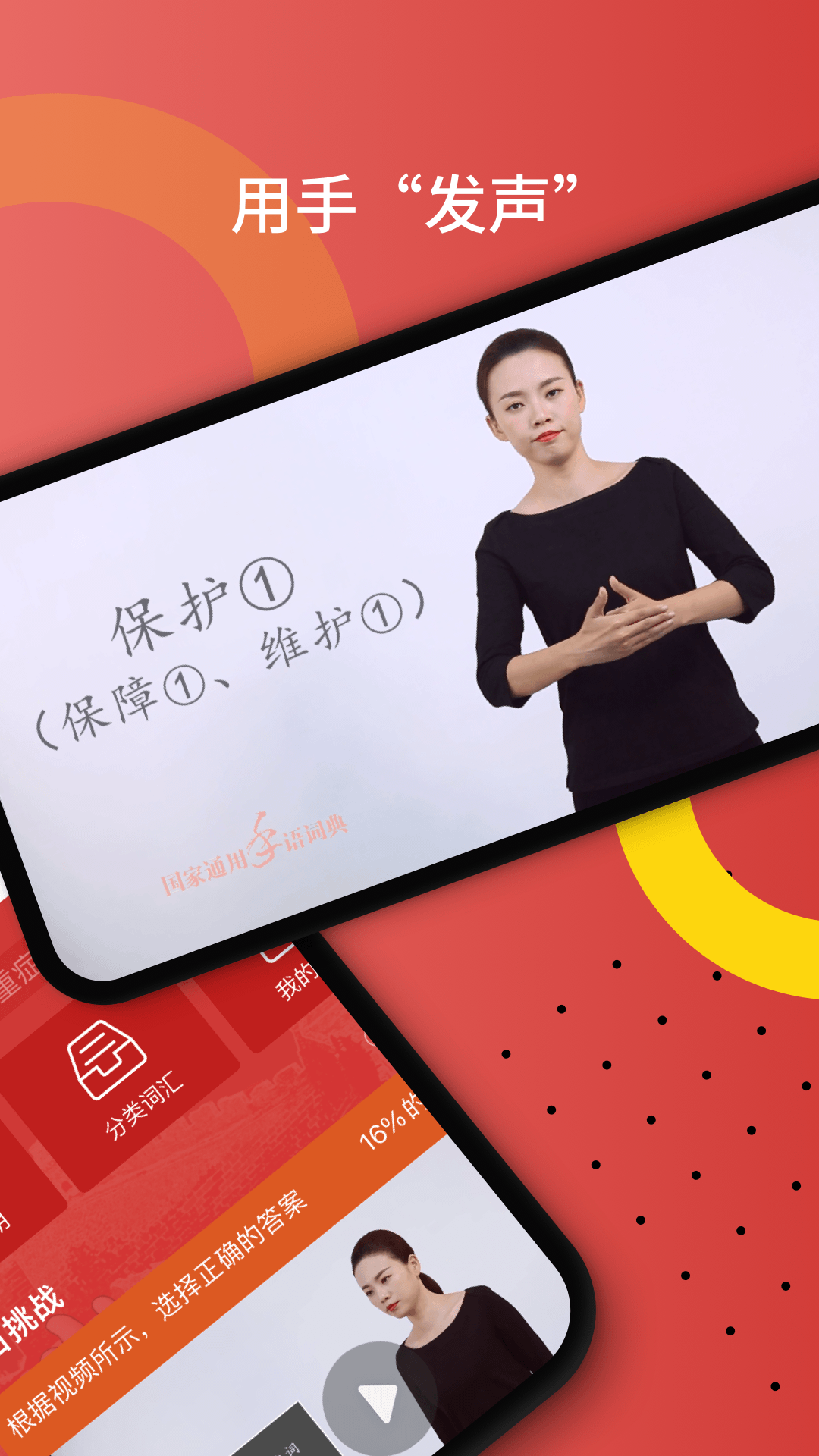 国家通用手语词典app图1