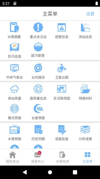 长江水情专业版app图2