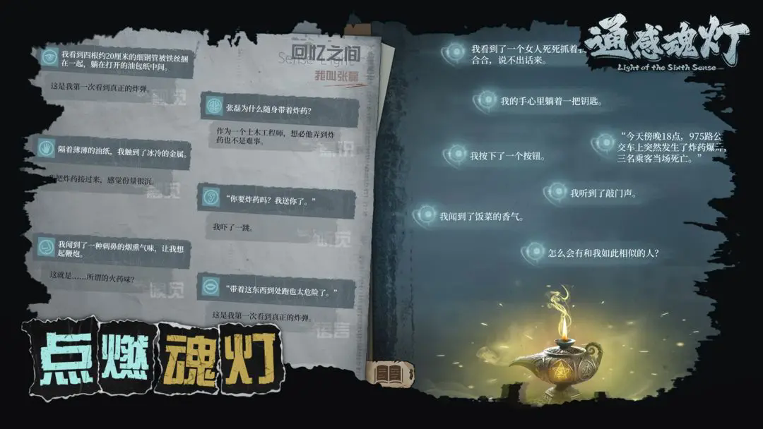 通感魂灯图1
