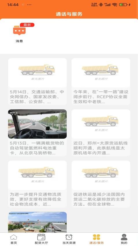邦啦货司机端app图2