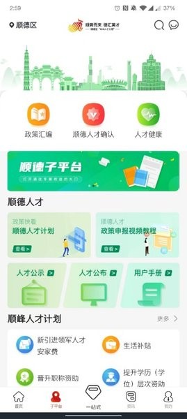 优粤佛山卡app图2