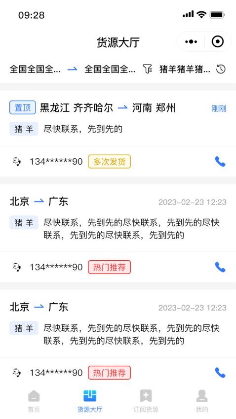 天启牧运司机app图3