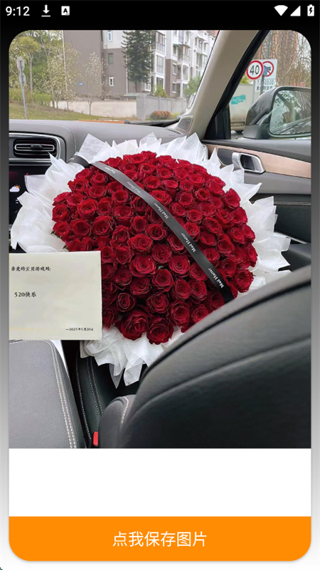 520束玫瑰花图软件