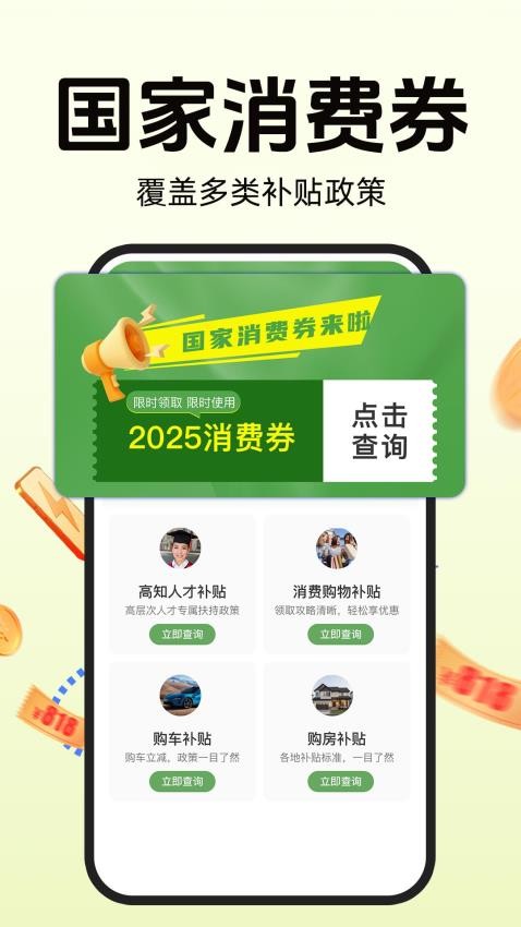 消费券补贴查询app图3