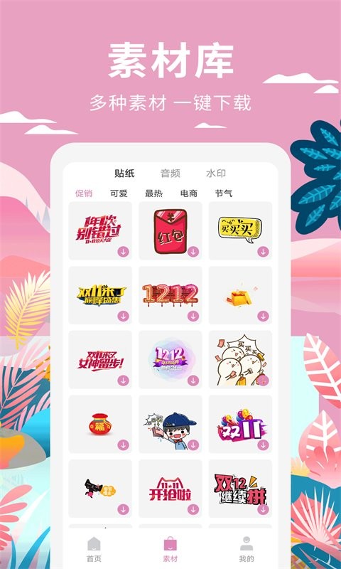 小视频制作app图1