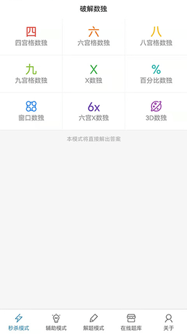 开心数独游戏图1