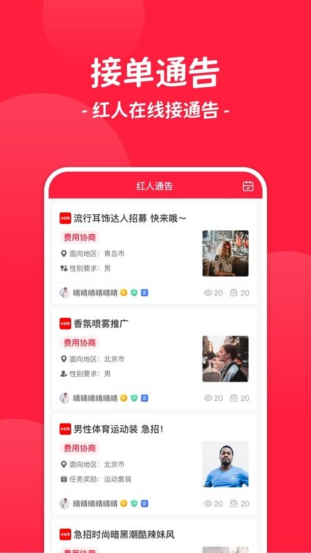 红人通告app图3