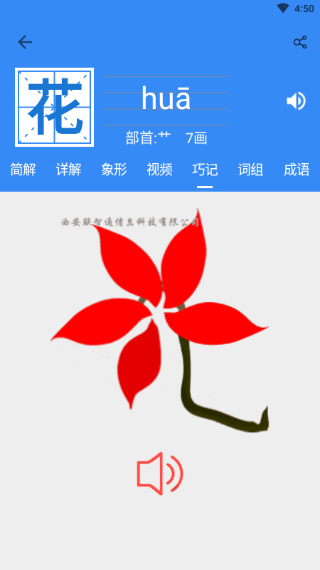 象形字典官网版图3