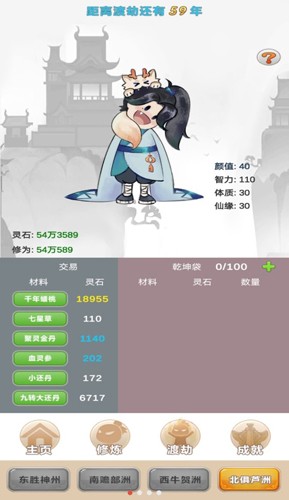大罗金仙是怎样练成的游戏图3