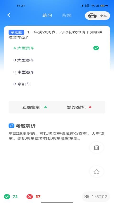 学法减分档案app图2
