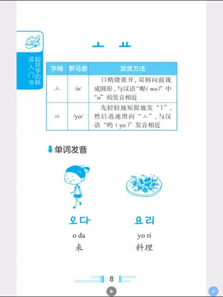 八哥点读app图2
