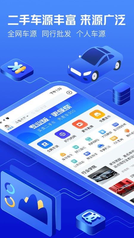 车300专业版app图1