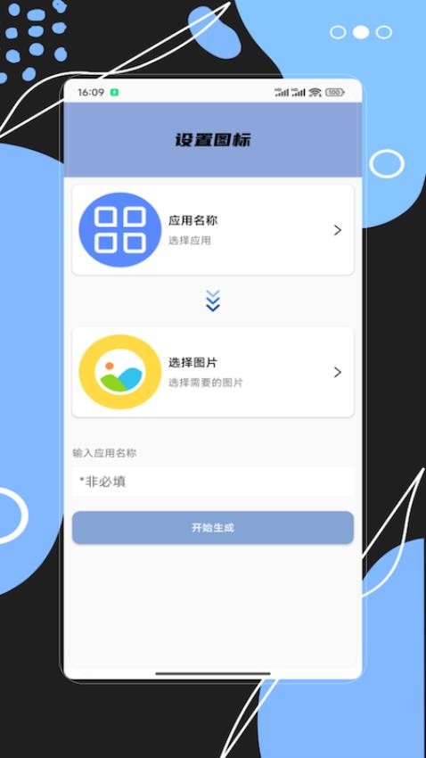 软件隐藏王app图3