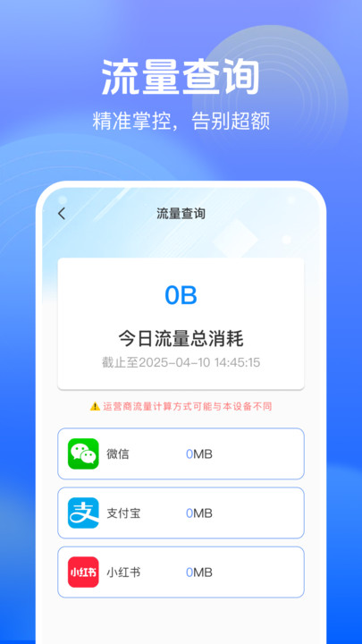 流量话费查询宝手机版图2