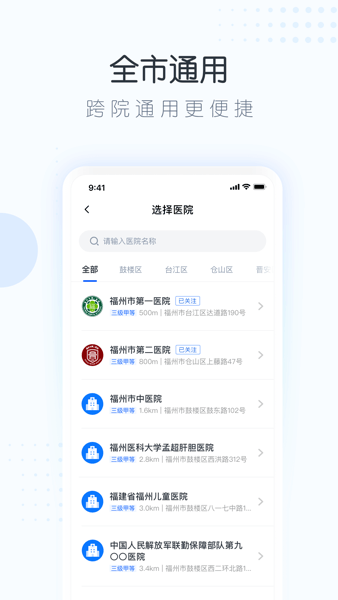 福州卫生健康app图2