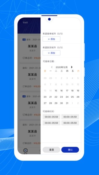 顺风大运车主app图2