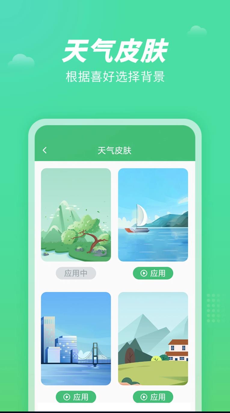 天气王app