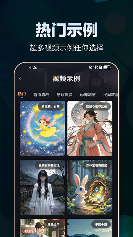 AI原创视频app图2