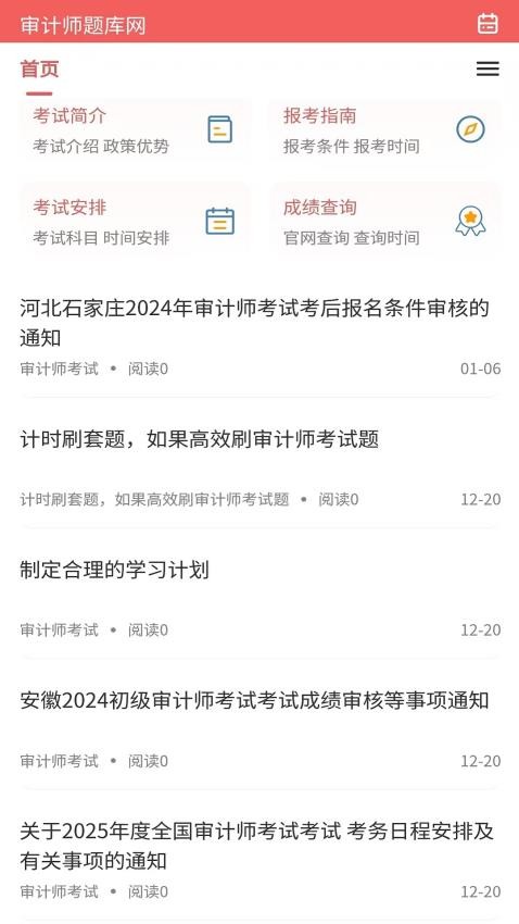 审计师题库网app图3