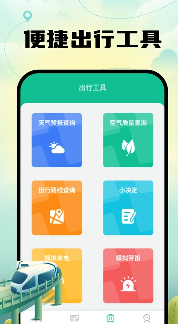智能地铁出行app图4
