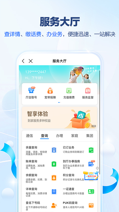 中国移动广东app图2
