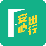 安心出行app图标