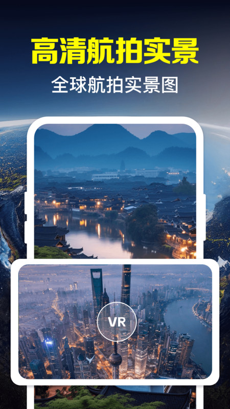 实时卫星导航准app