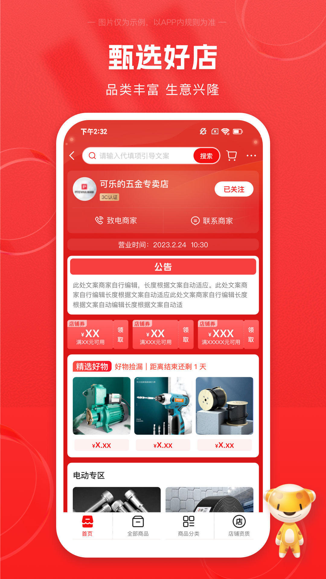 锐锢商城app图2
