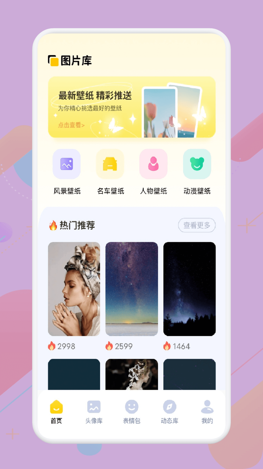 皮皮壁纸免费版