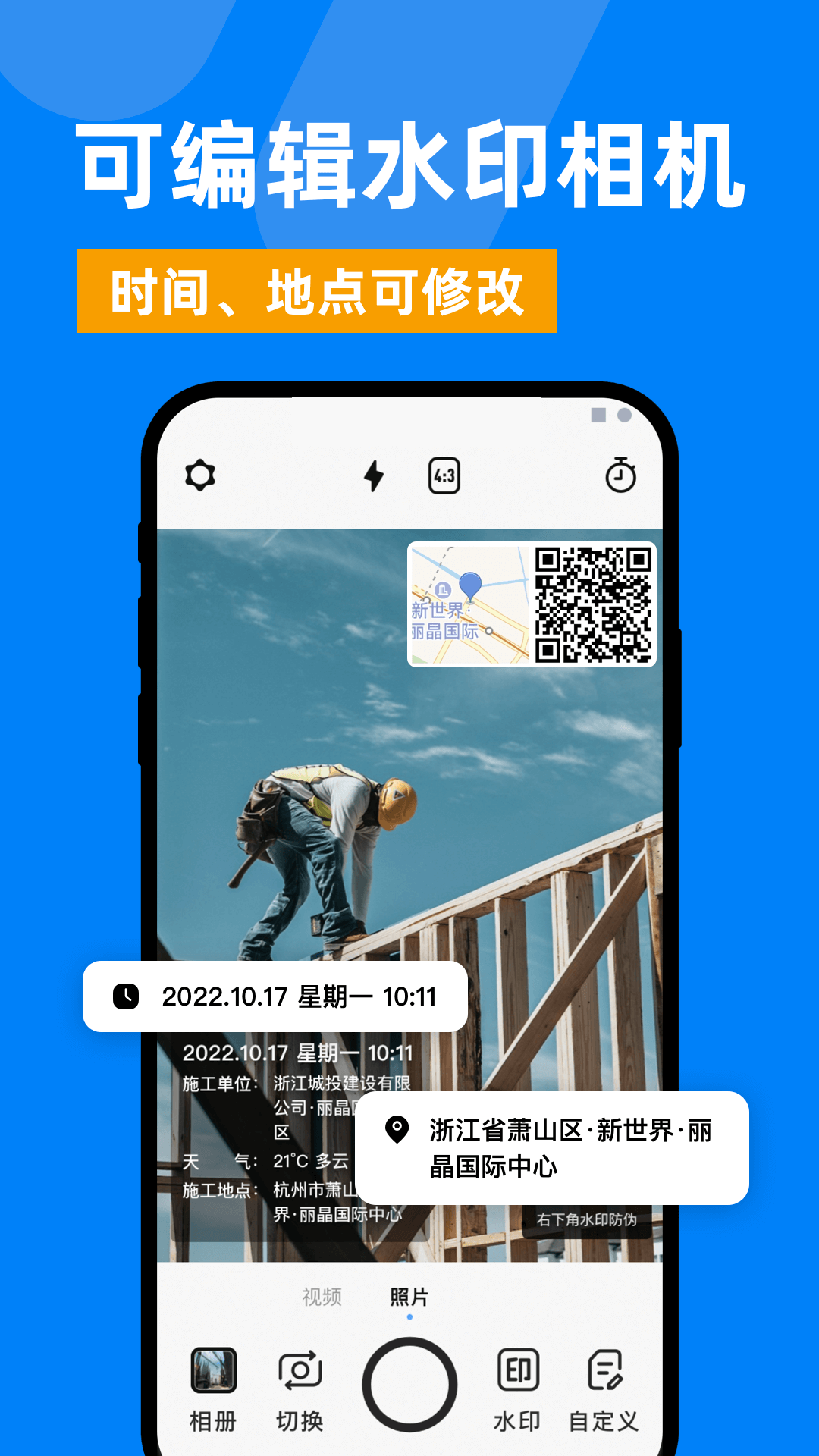 勤工水印相机app图2