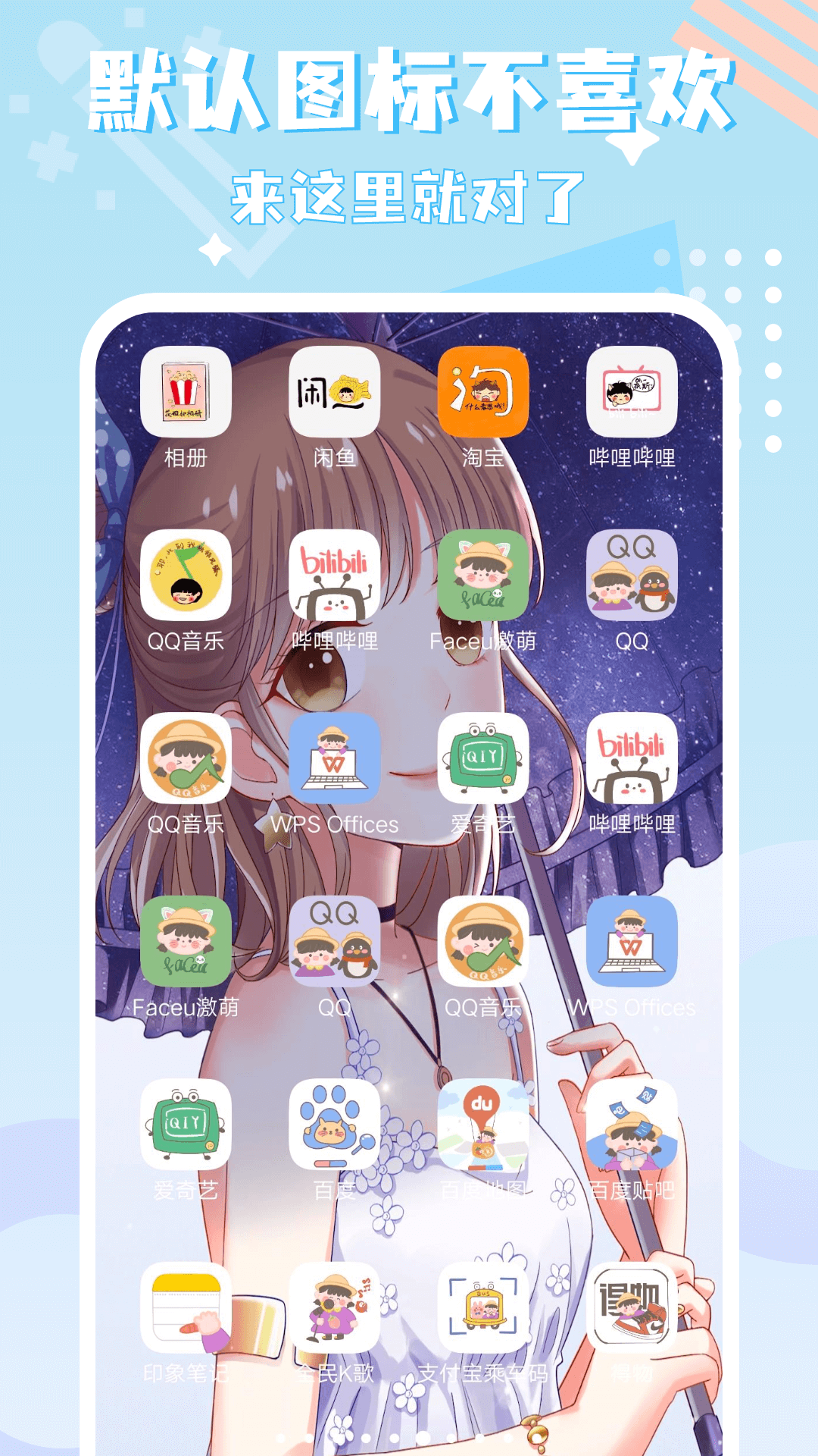 图标精灵app图1