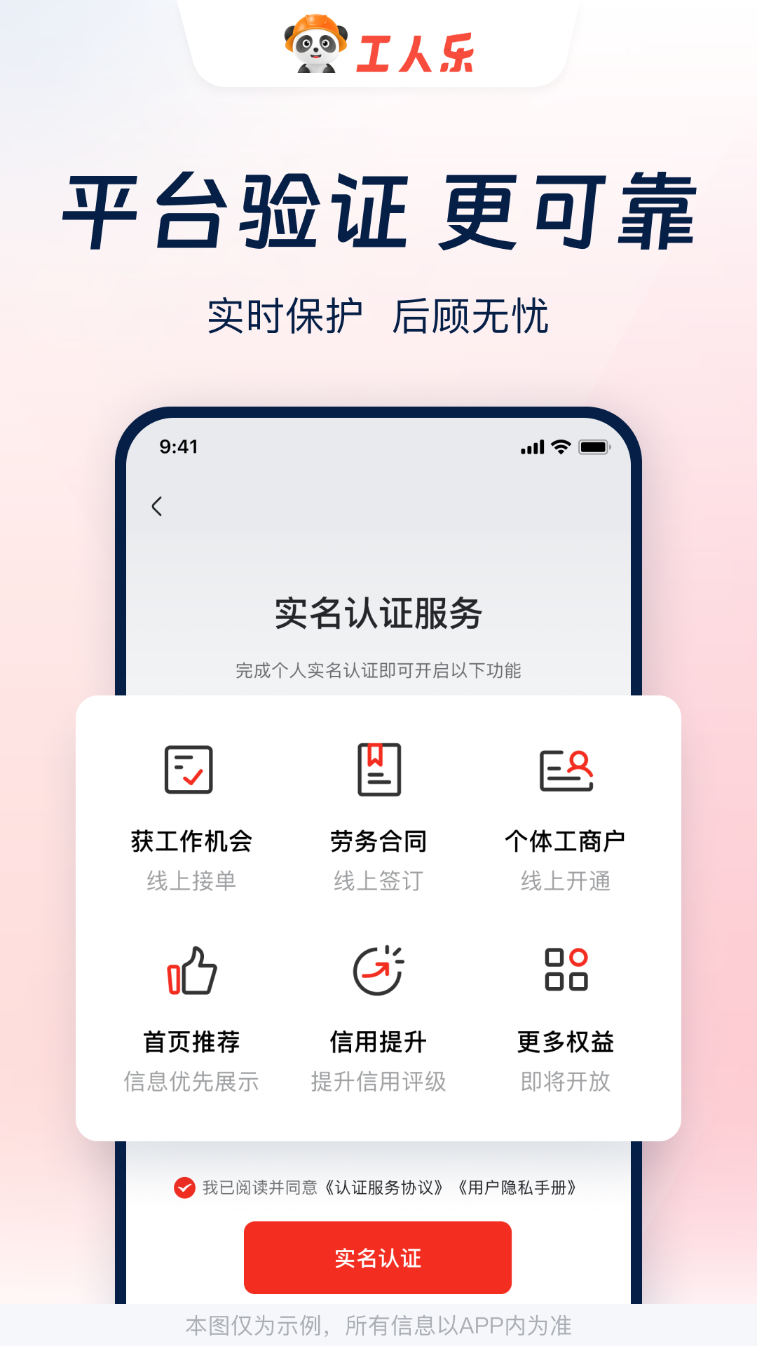 工人乐APP图1