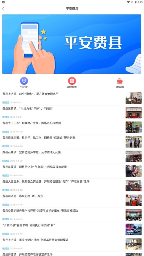 费县首发app图1