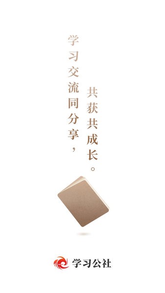 学习公社app图3