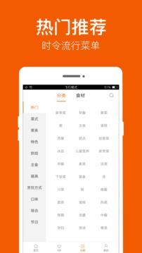 河马食谱菜单app图2