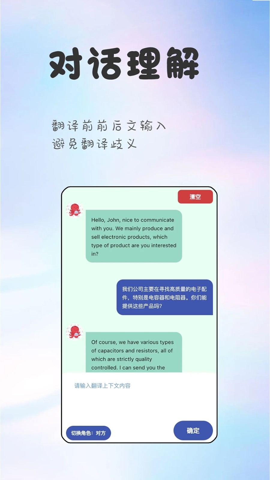 章鱼翻译官软件图1