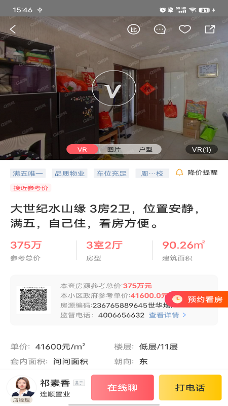 Q房网官网版图2