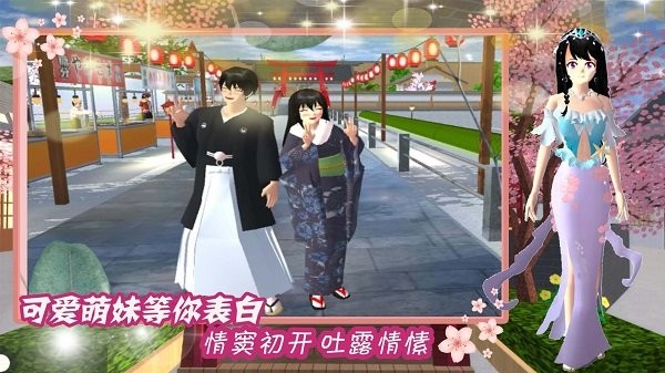 樱花校园星辰恋歌手机版