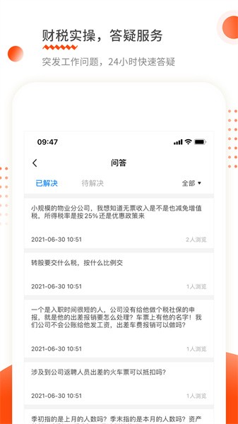 仁和会计官网版图4
