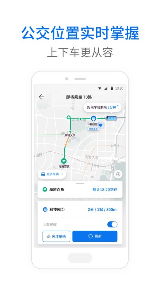 车来了公交大字版app图2