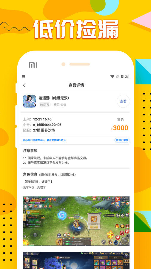九妖手游福利app图2