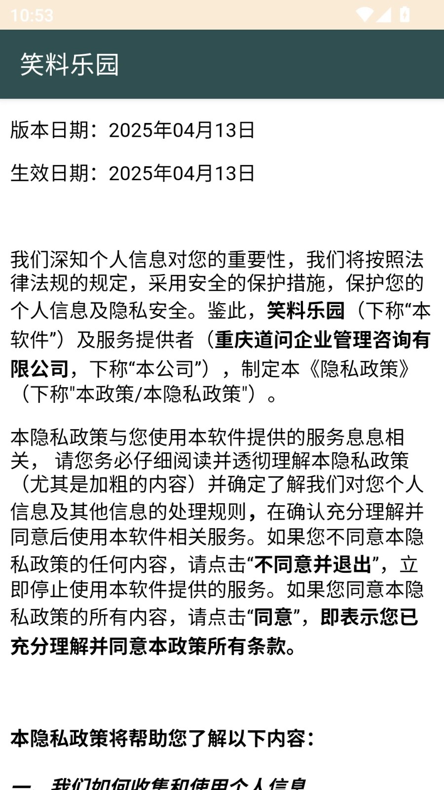 笑料乐园app图1